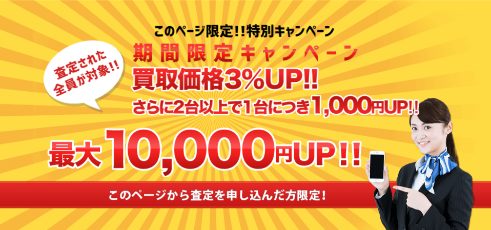 さらにキャンペーン実施中！